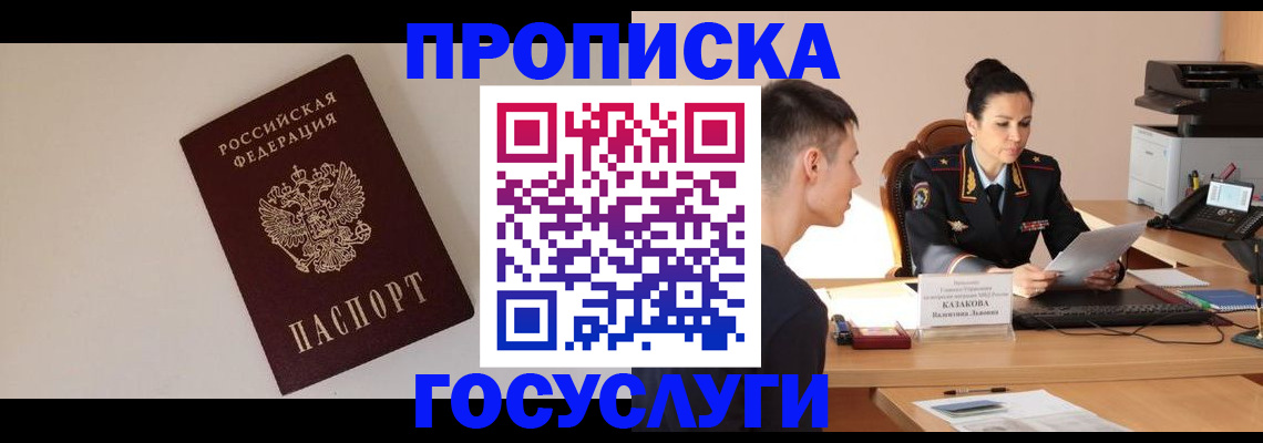 временная регистрация в квартире в Гуково