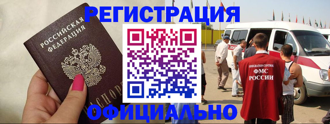 временная регистрация недорого в Гуково