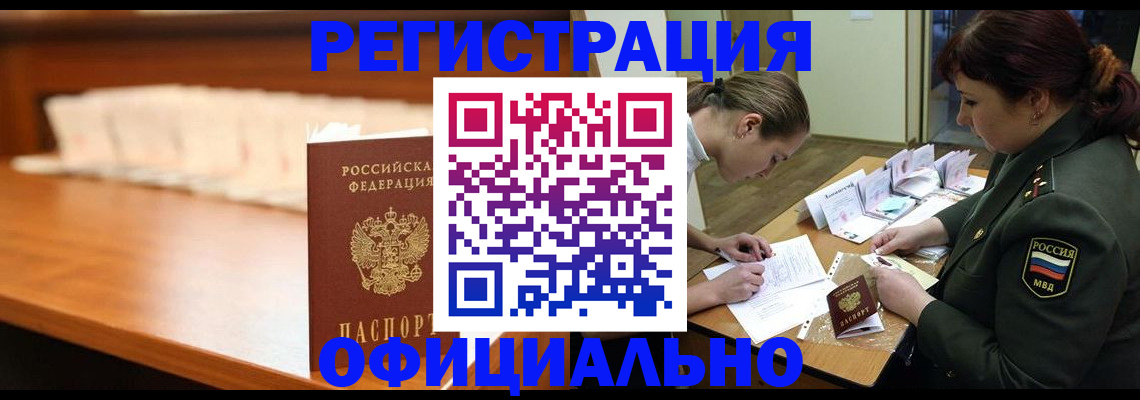 временная регистрация недорого в Гуково