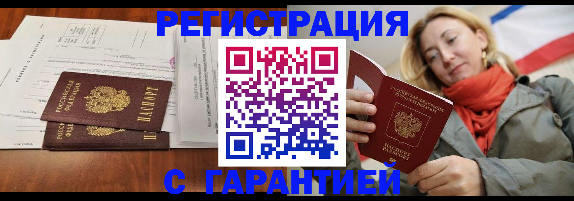 прописка законно в Гуково