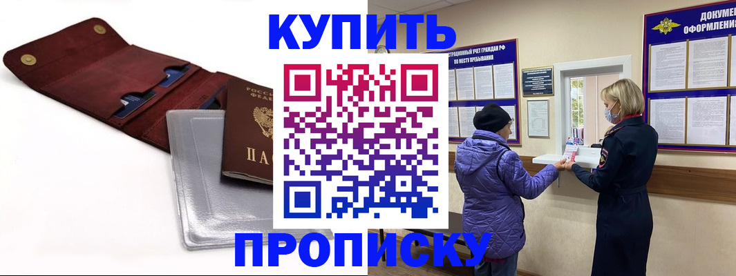 прописка ребенка в Гуково