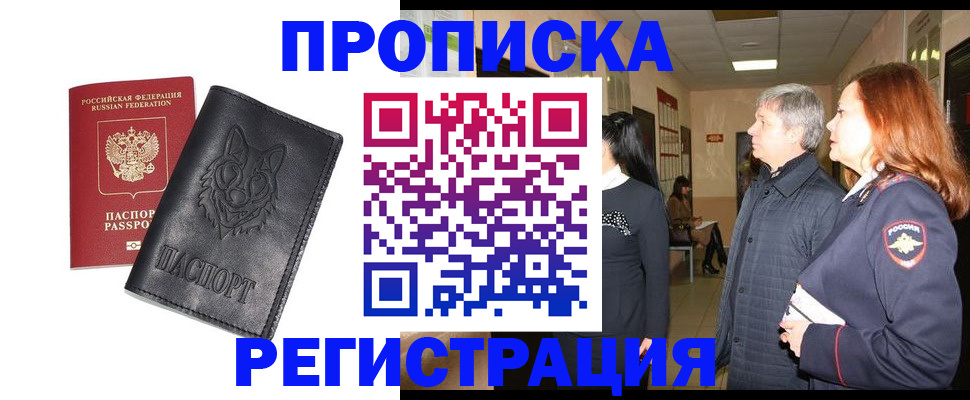 временная регистрация для всех в Гуково