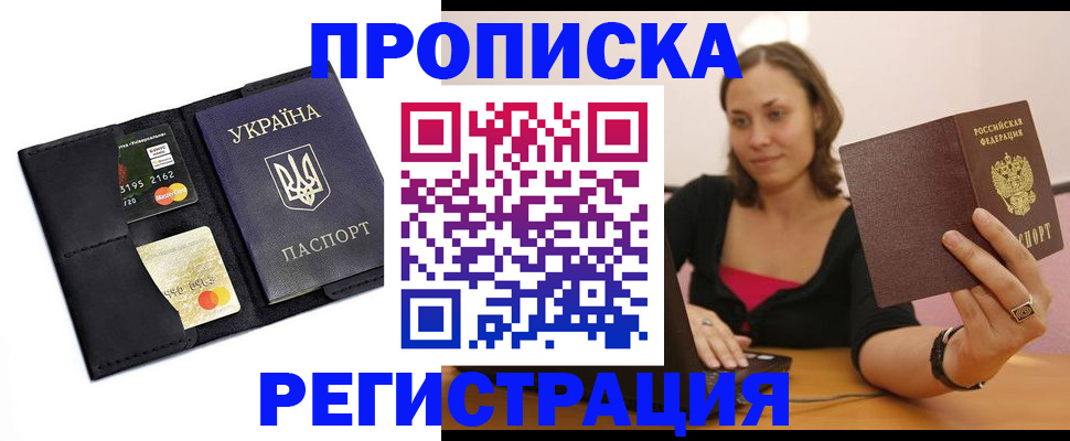 прописка для работы в Гуково