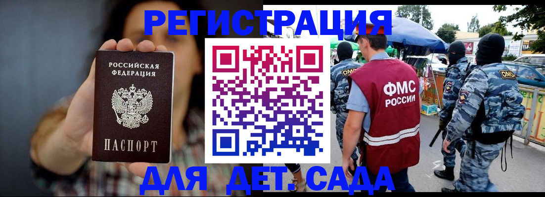 временная регистрация для школы в Гуково