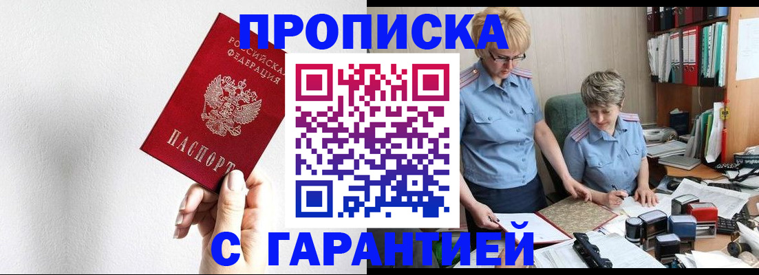 прописка в Гуково