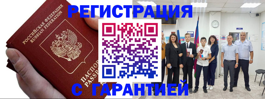 временная регистрация для школы в Гуково
