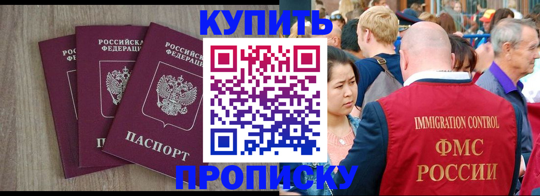 прописка для работы в Гуково