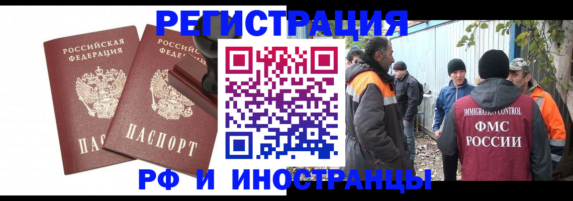 миграционный учет в Гуково