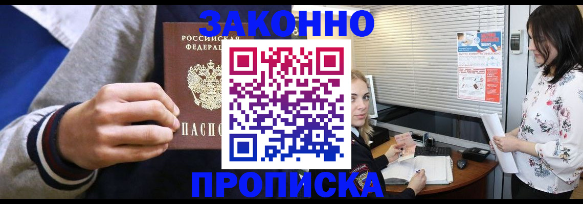 временная регистрация законно в Гуково